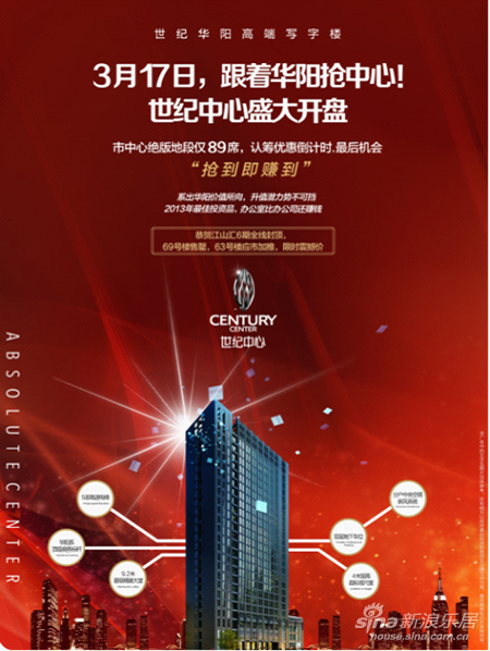 洛陽房地產(chǎn)信息網(wǎng)_3月17日，華陽系高端寫字樓世紀(jì)中心盛大開盤，跟著華陽搶中心！ 