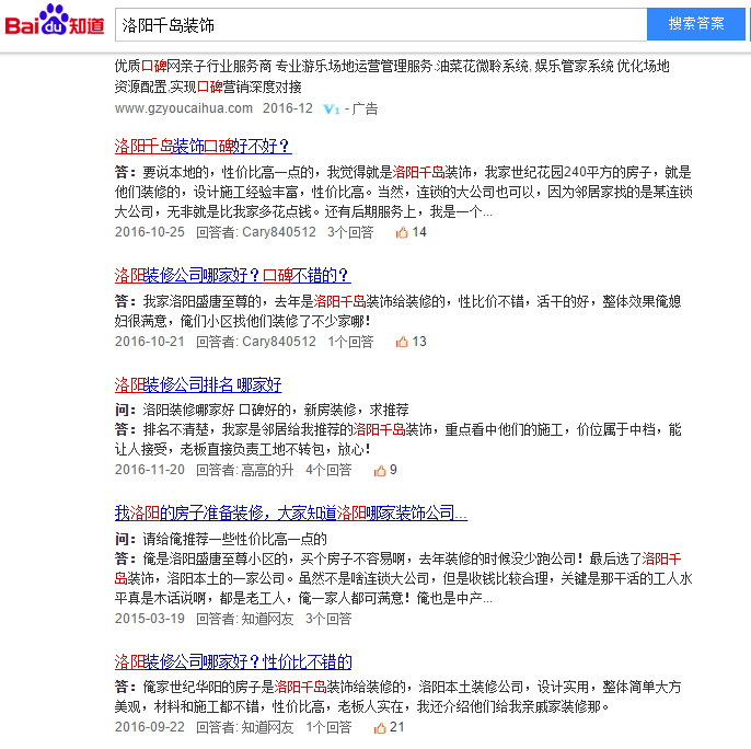 洛陽(yáng)千島裝飾口碑