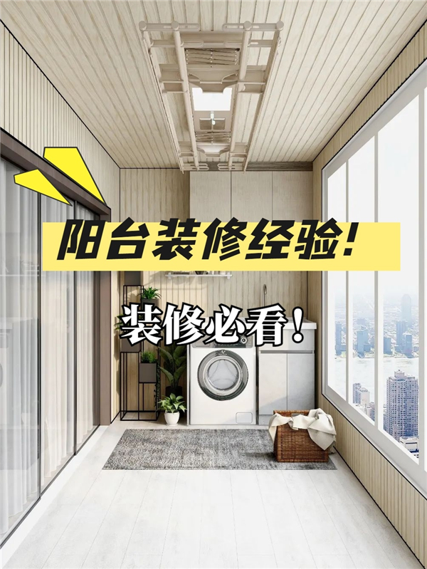 陽(yáng)臺(tái)裝修4個(gè)關(guān)鍵點(diǎn)，洛陽(yáng)裝修必看