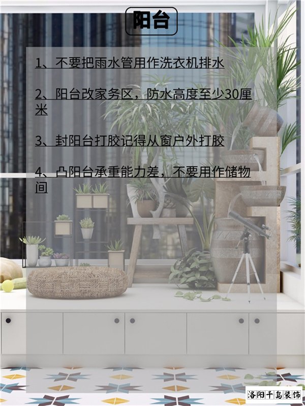 陽臺裝修要點(diǎn)