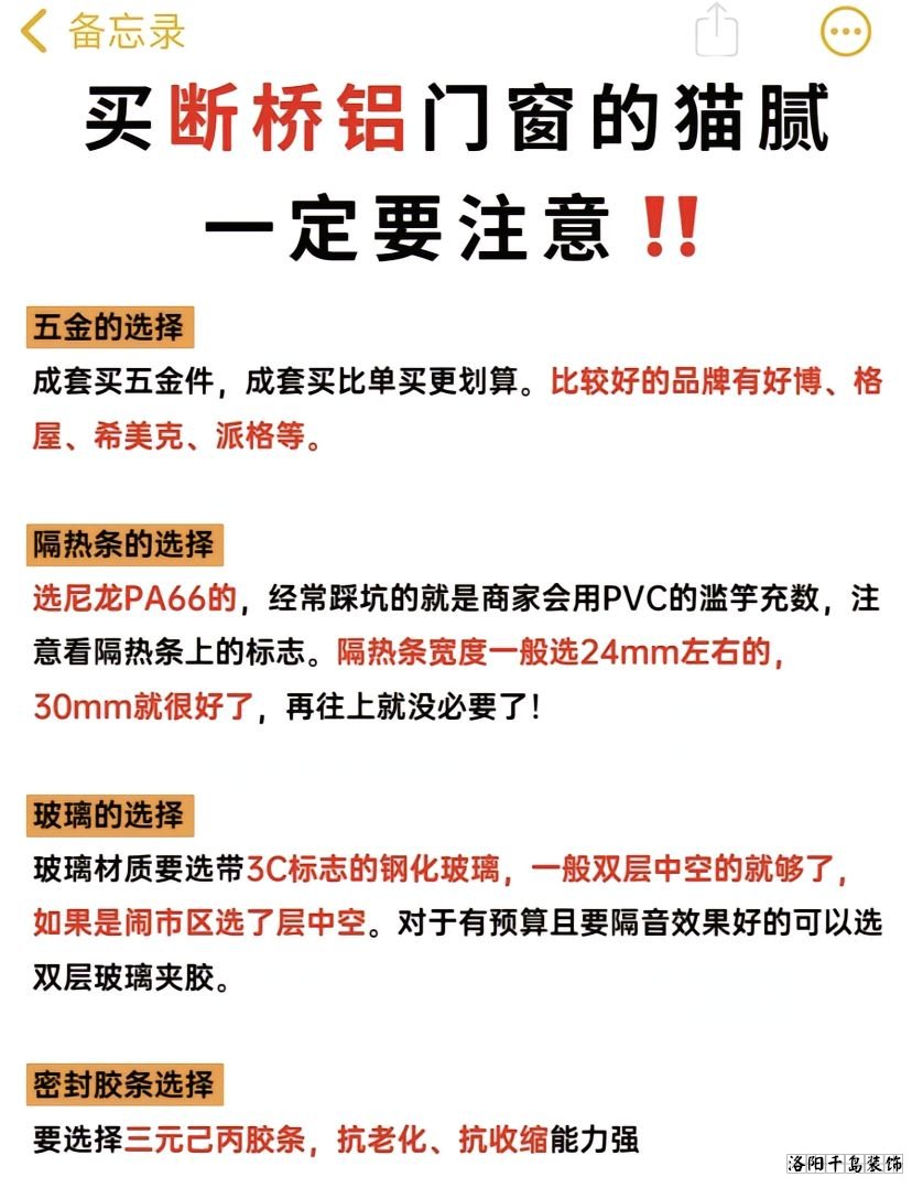 洛陽裝修做工哪家好？8步換窗必備攻略
